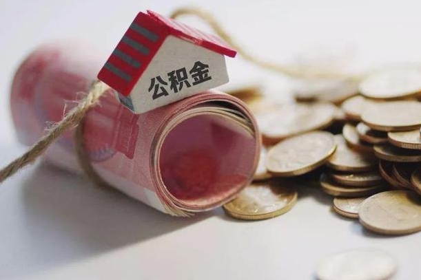 临清公积金如何被盗取出来（住房公积金被盗）